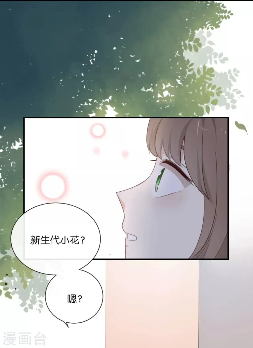 我被爱豆不可描述了 第11话 你这套路倒是学得很快啊 第18页