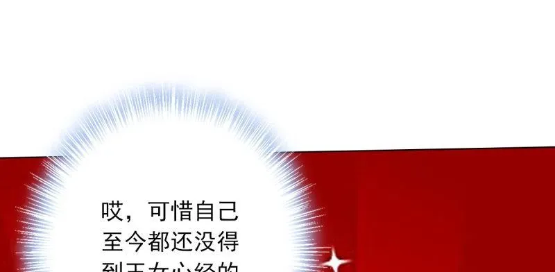 琅寰书院 第五十话 能推倒吗？ 第73页