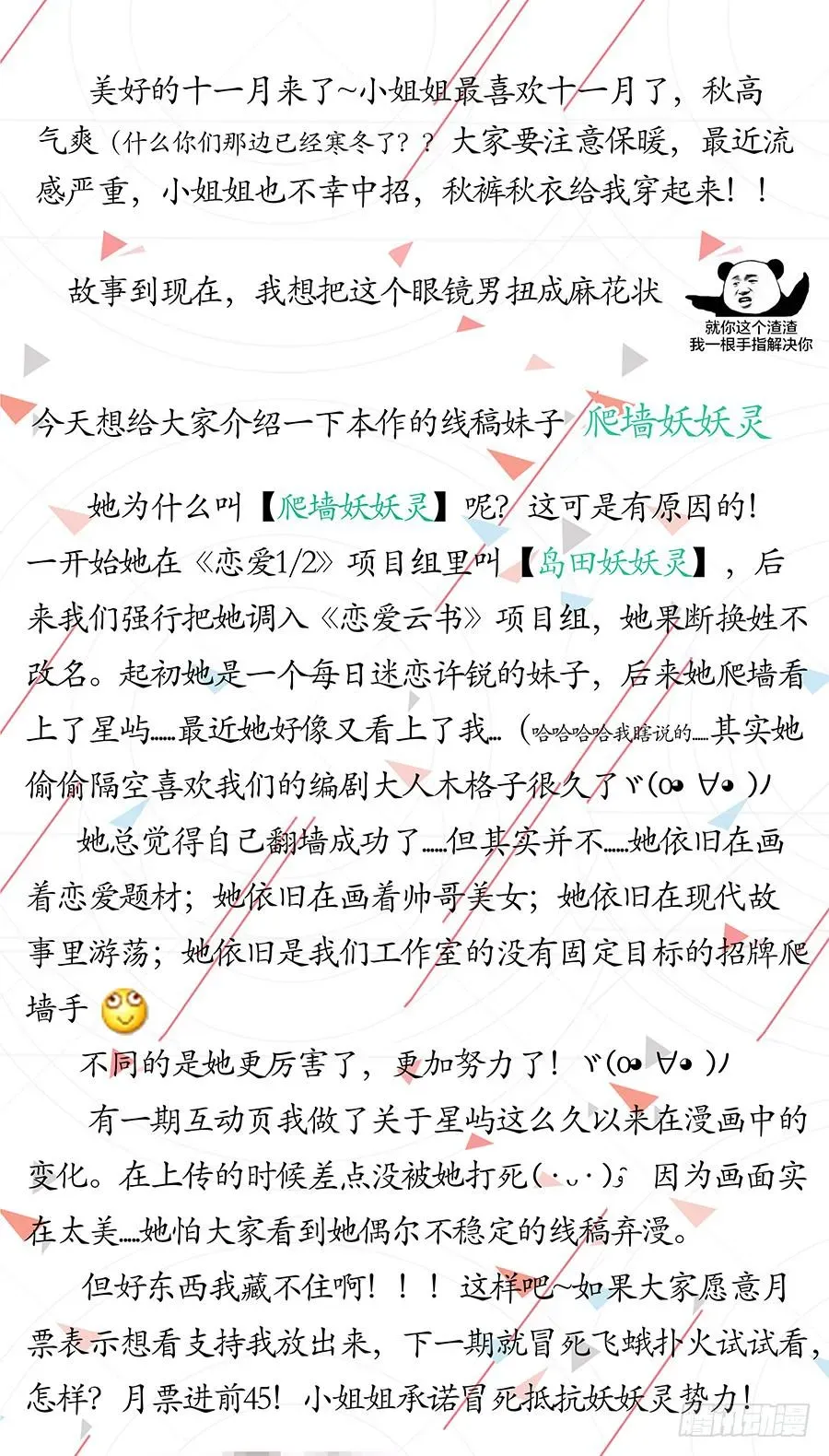 恋爱云书 019不速之客 第79页