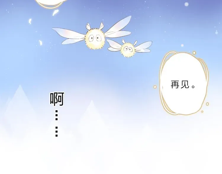 SOS！恋爱出了幺蛾子 第11话 神木 第37页