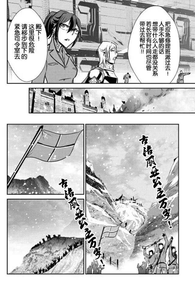 转生白之王国物语 第29话 第16页