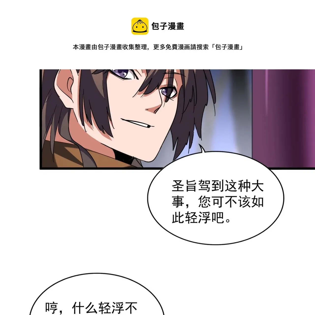 魔皇大管家 第257话 百家争鸣 第102页