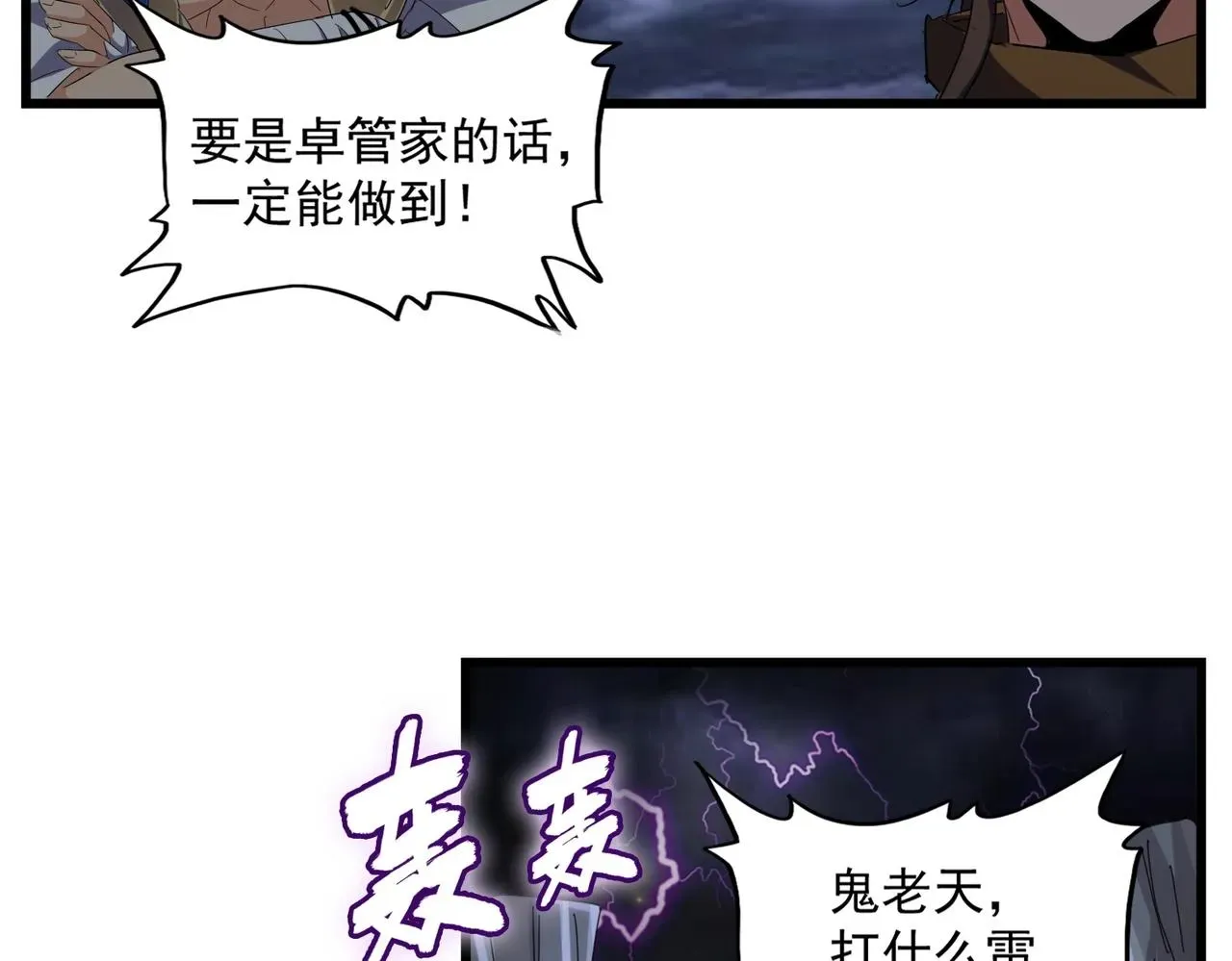 魔皇大管家 第274话 破绽 第74页