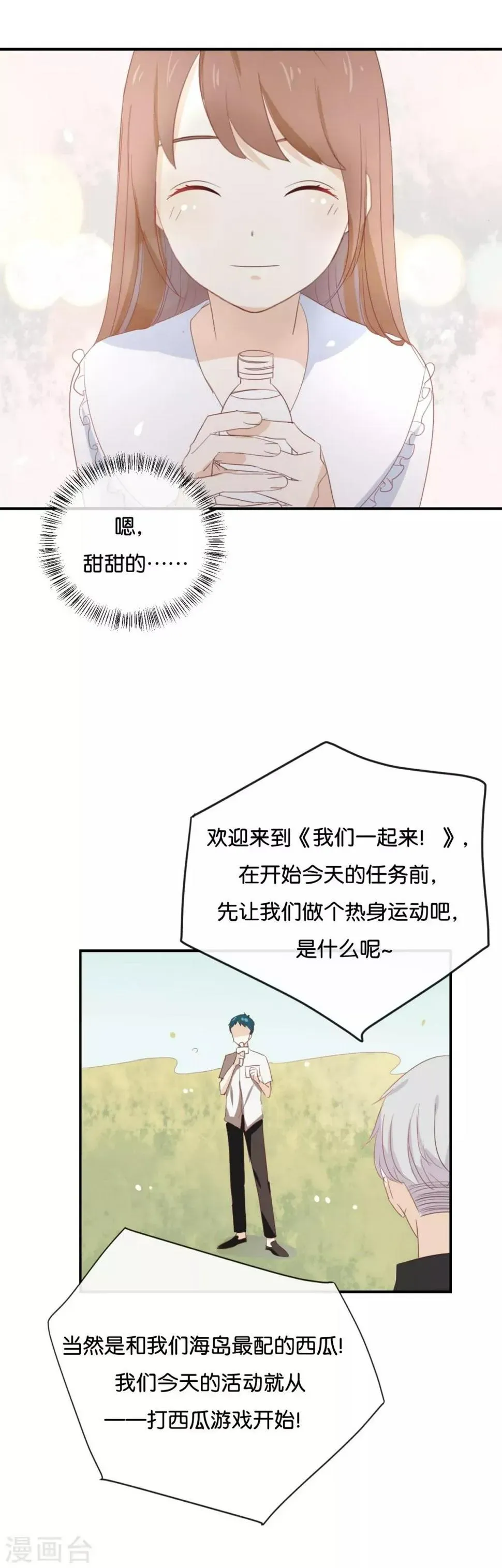 我被爱豆不可描述了 第56话 我不会放手的 第8页