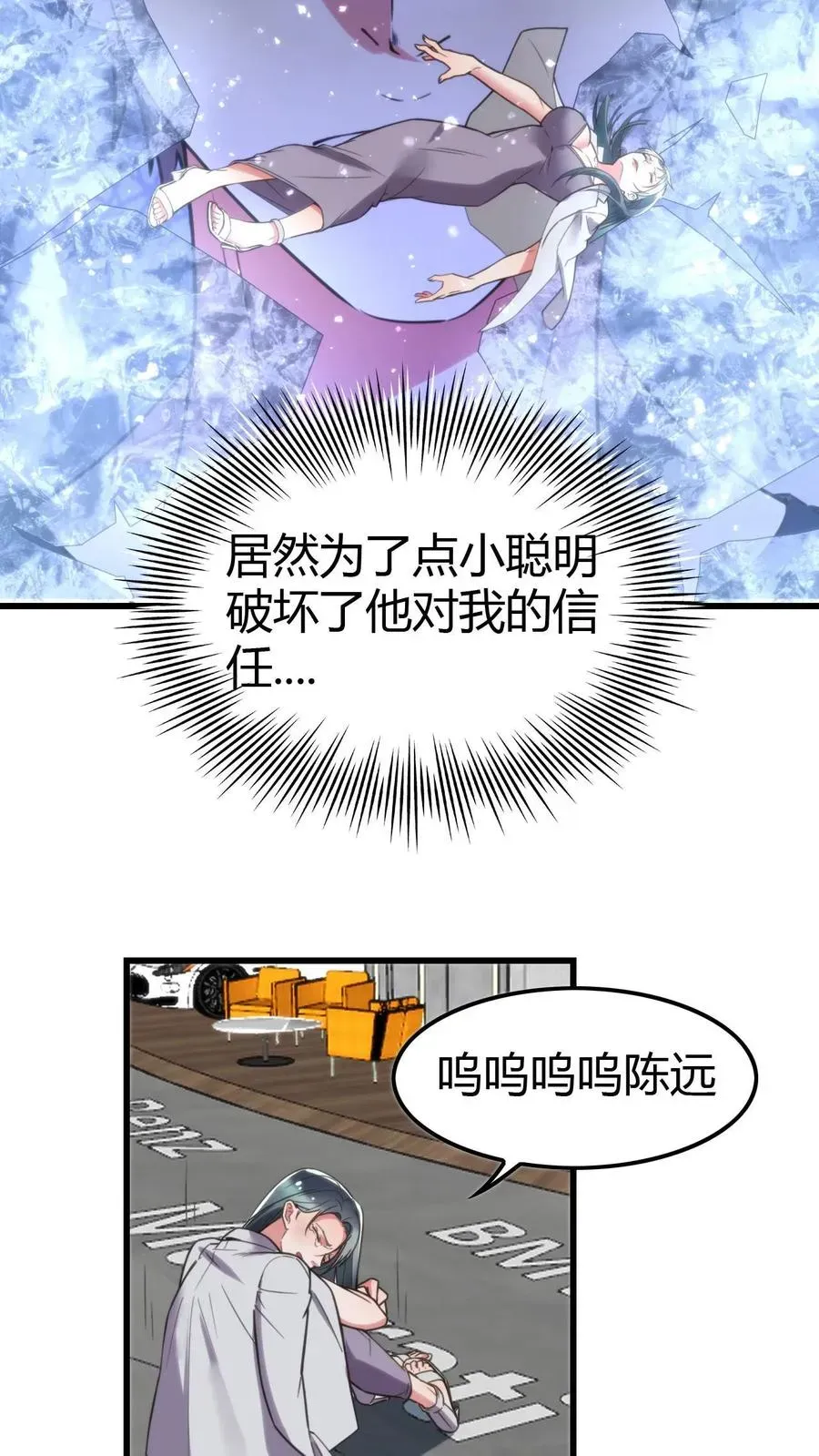 我有九千万亿舔狗金 第118话 兰博基尼毒药 第8页