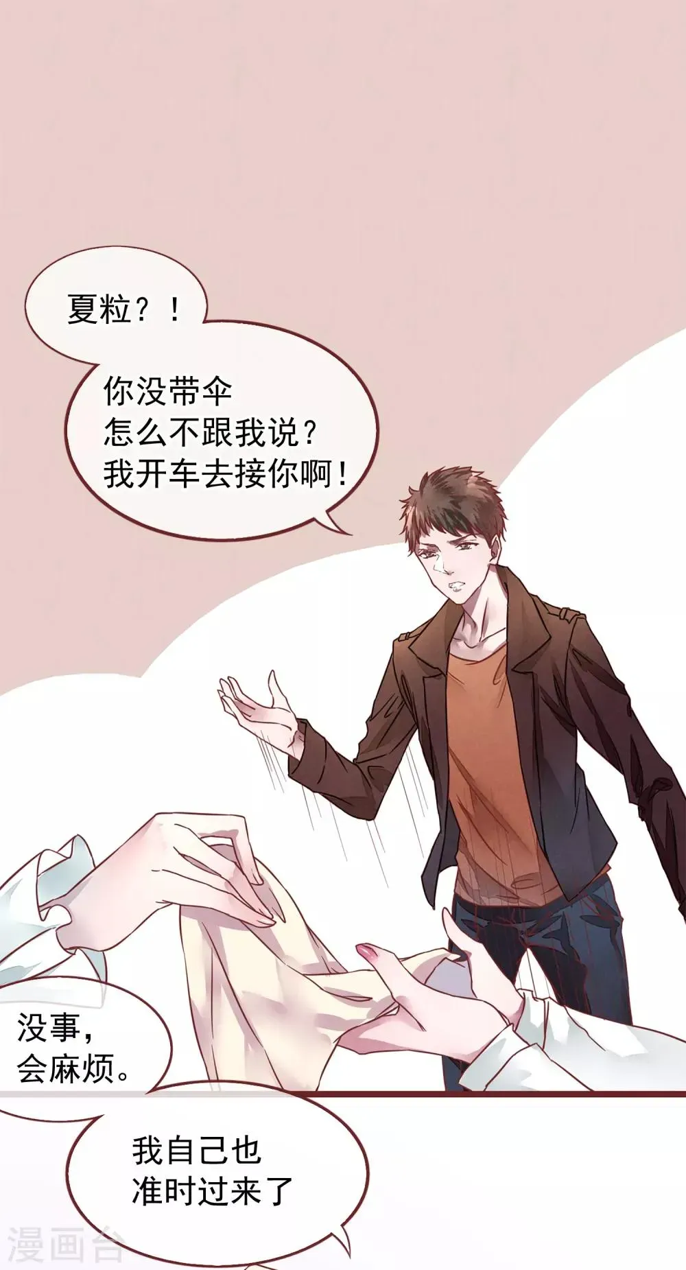 怦然心动的秘密 第75话 猫之男子1 第43页