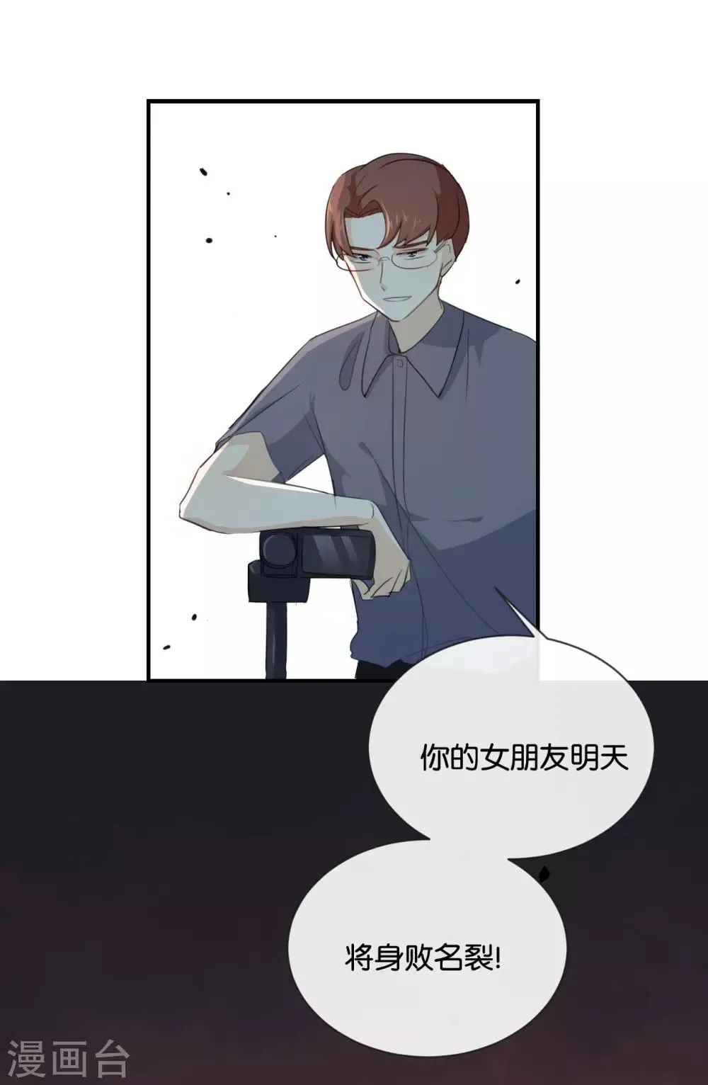 我被爱豆不可描述了 第43话 关我什么事? 第22页