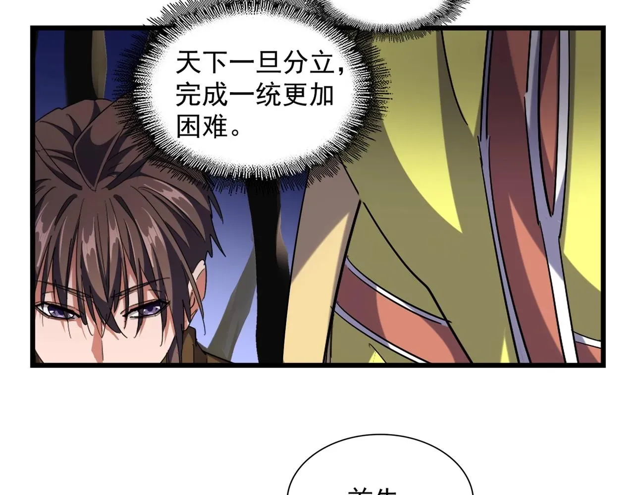 魔皇大管家 第259话 七家虚实 第28页