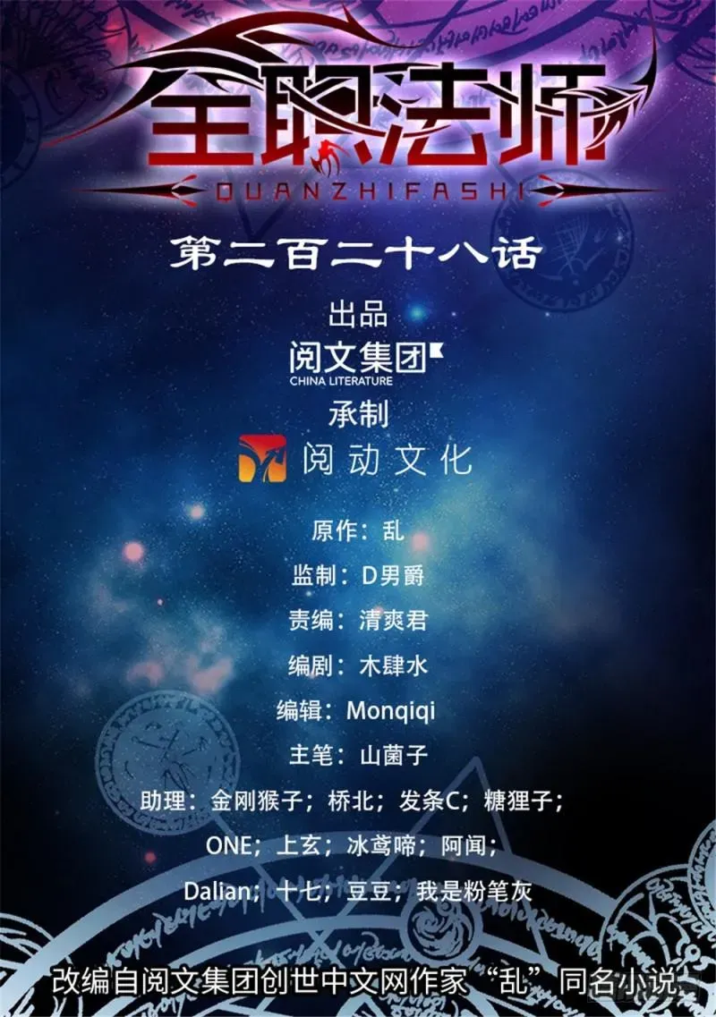 全职法师 228 疾星狼！ 第1页