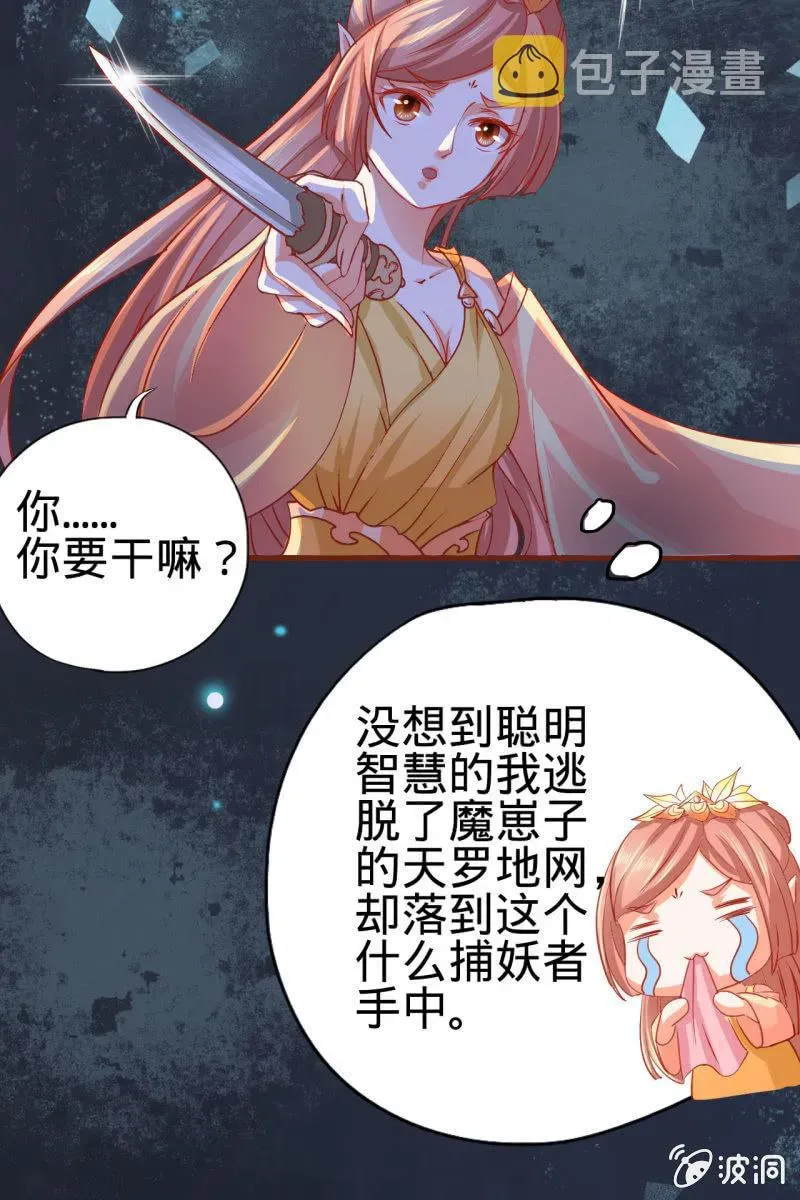 半妖王妃 本姑娘才没有投怀送抱！ 第12页