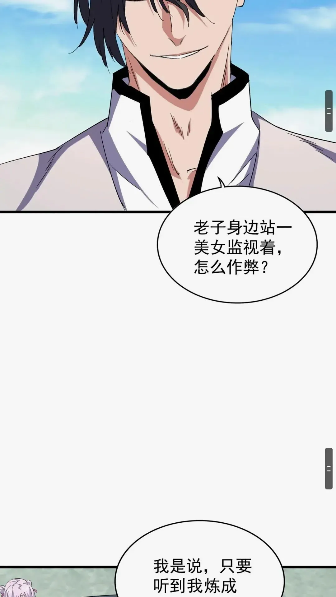 魔皇大管家 第163话 动手先动脑！ 第25页