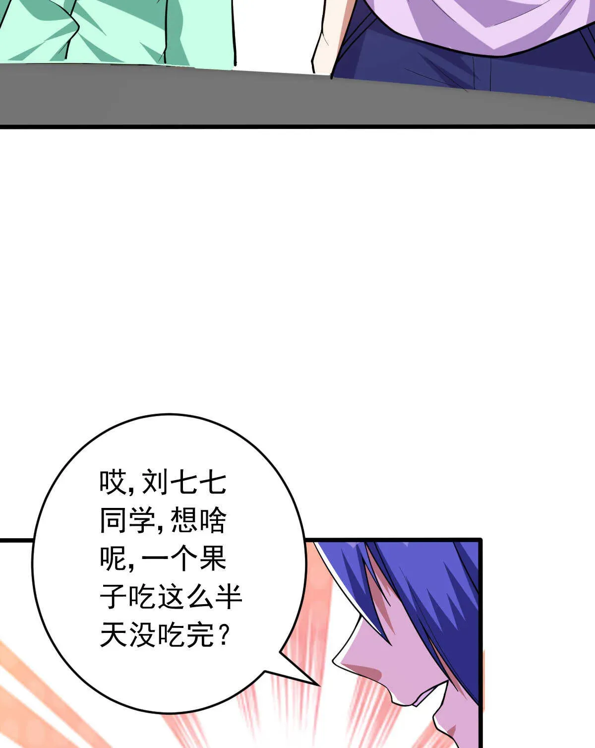 我的灵界女友们 第147话 坑钱 第39页