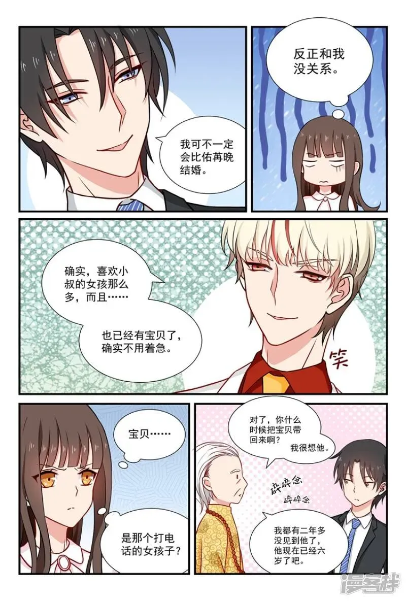 指染成婚 第54话 陆沐擎有孩子了？！ 第4页