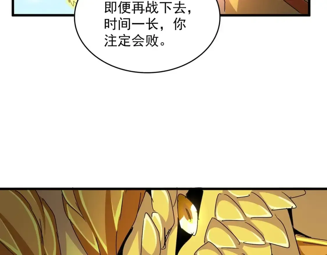 魔皇大管家 第474话 踩死你！ 第117页