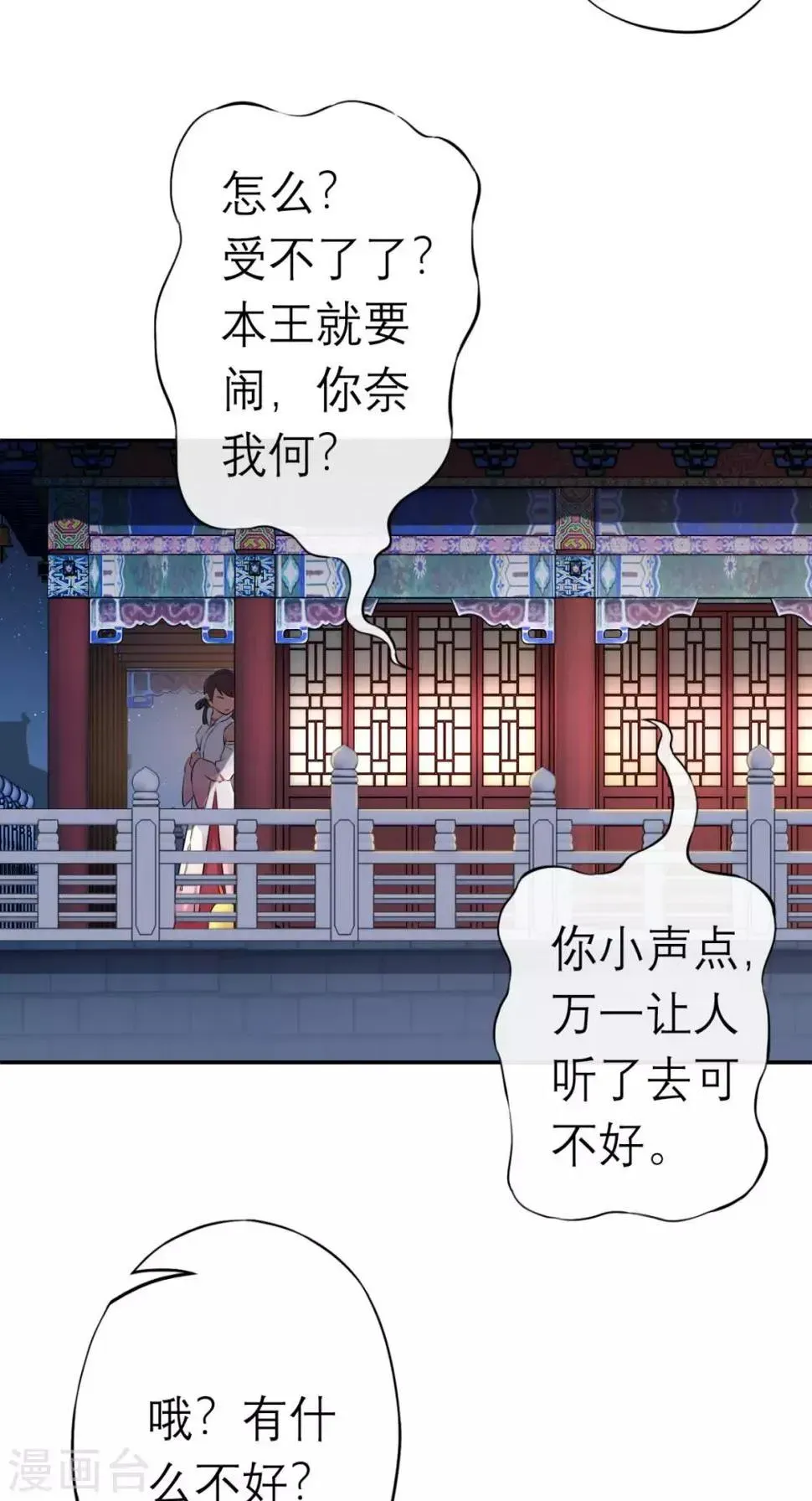 这个王妃有点皮 第15话 你也试试这滋味！ 第27页