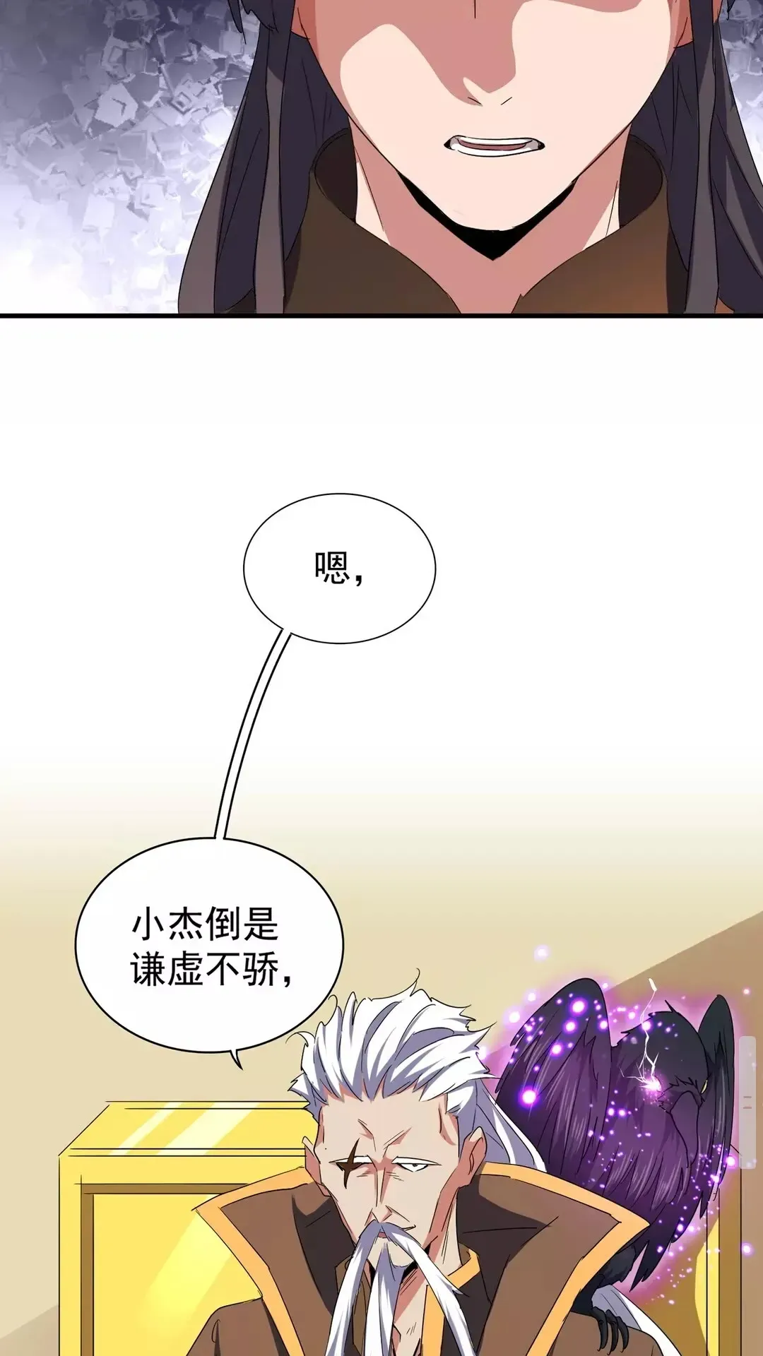 魔皇大管家 第101话 大陆上的强者们 第29页