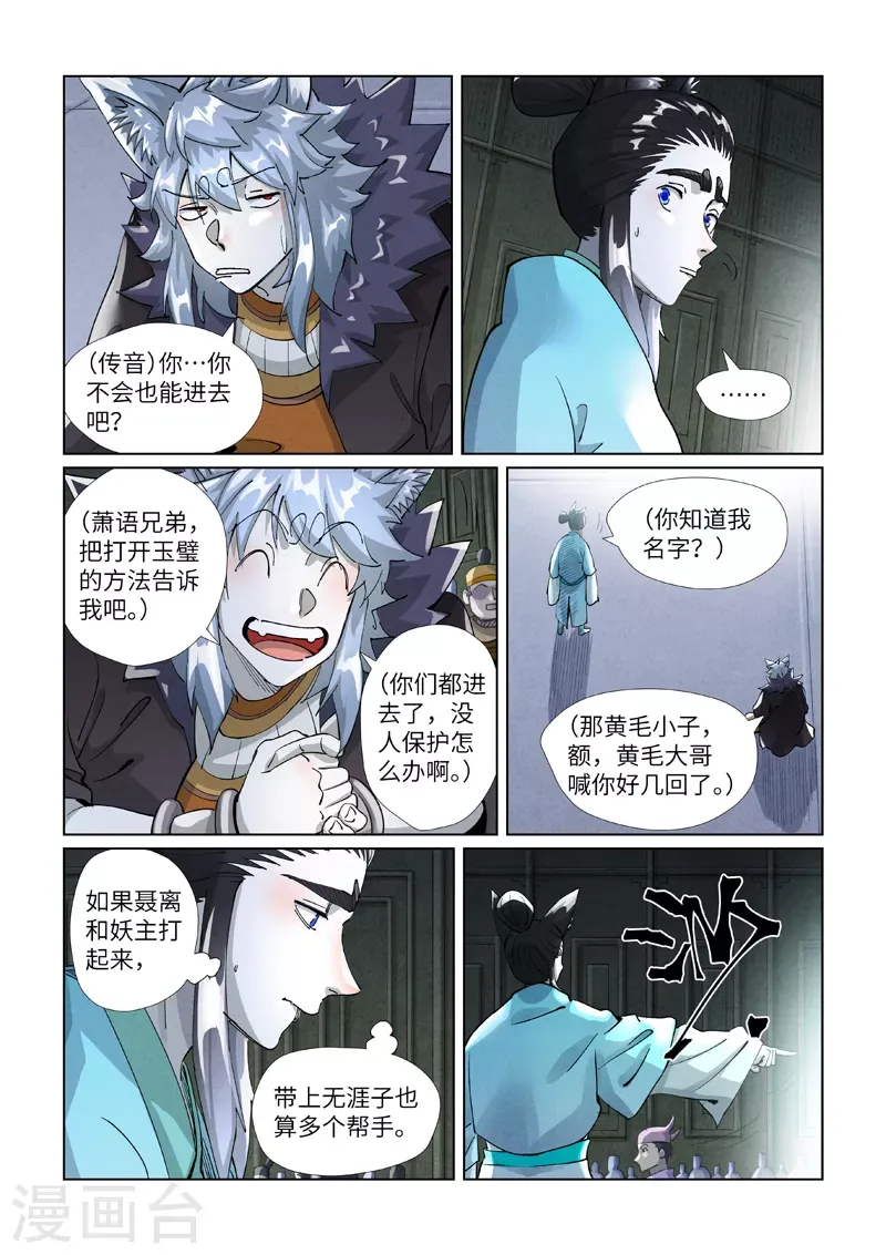 妖神记 第397话1 道藏祖师 第5页