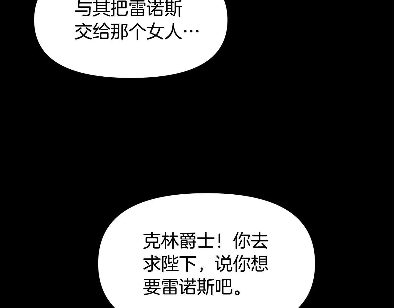 再见，危险未婚夫 第39话 背叛的起因 第89页