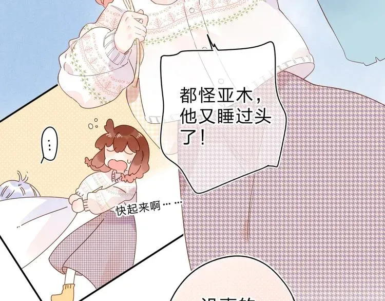 SOS！恋爱出了幺蛾子 第56话 你与我，跳动的心 第6页