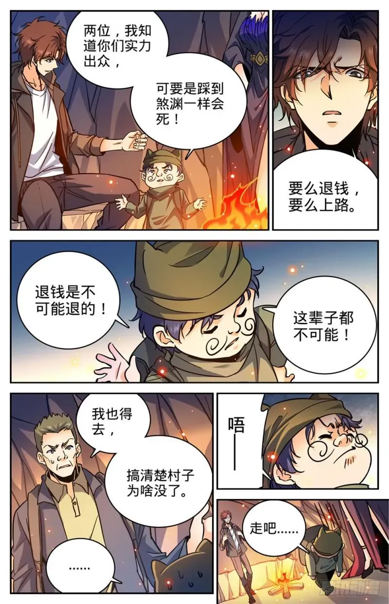 全职法师 377 迁离 第6页