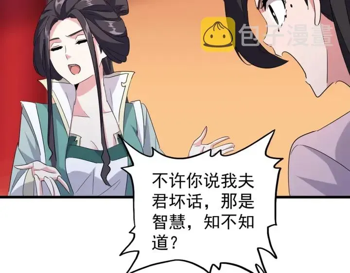 魔皇大管家 第186话 真身... 第46页