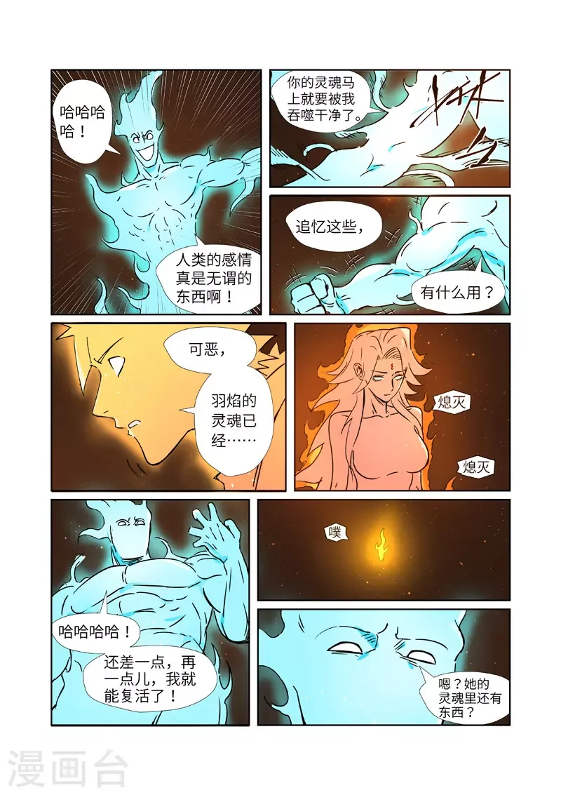 妖神记 第286话2 夺舍？ 第5页