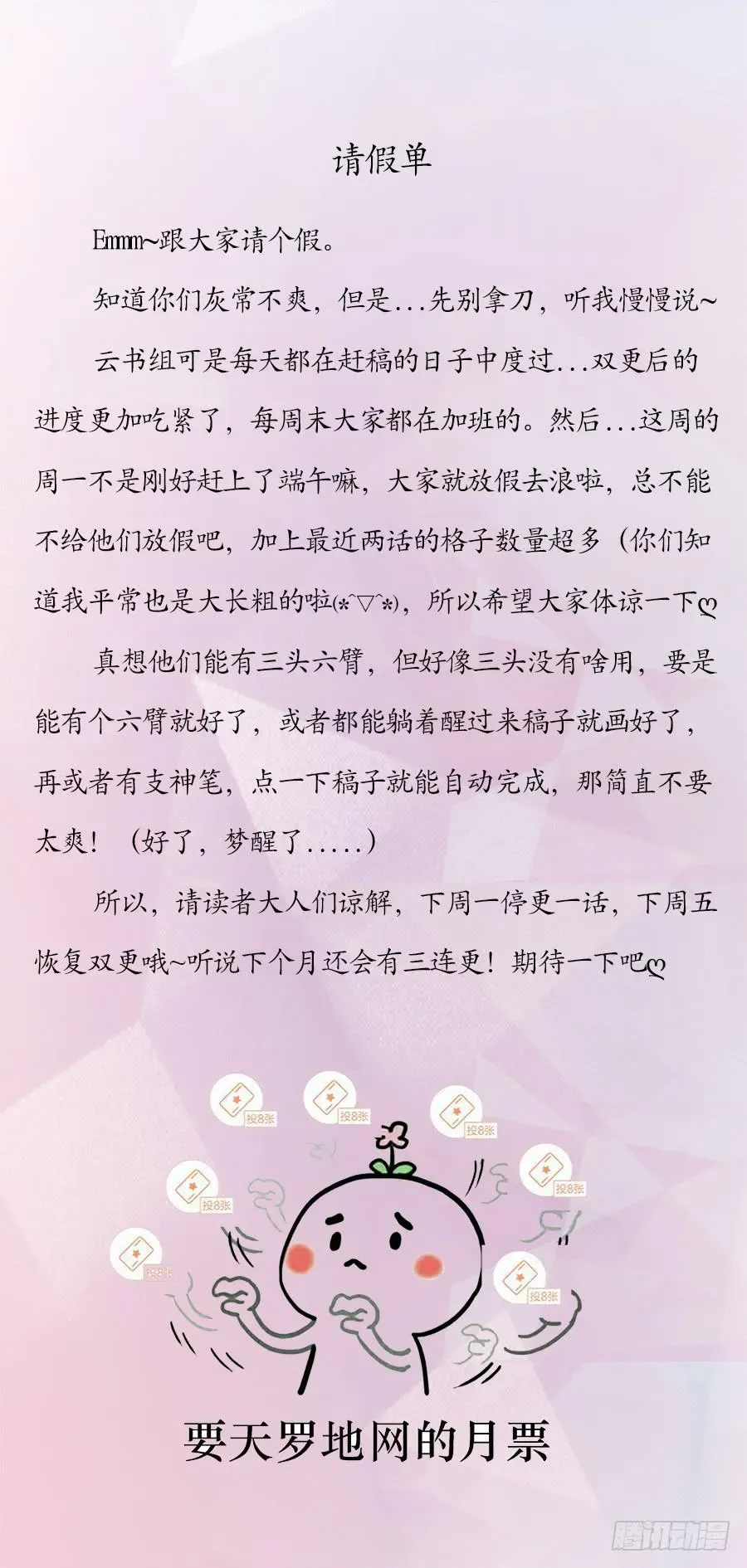 恋爱云书 054一夜 第71页