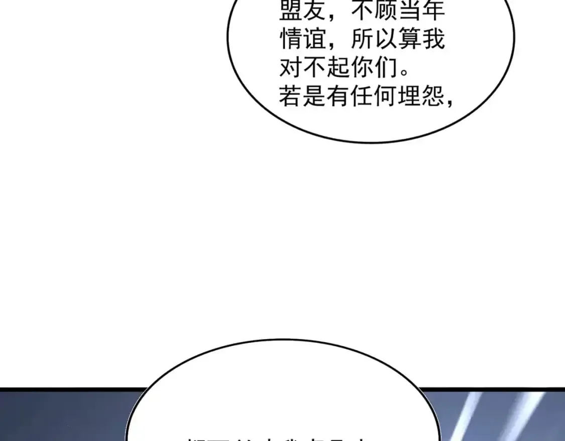 魔皇大管家 第464话 无辜大男孩 第106页