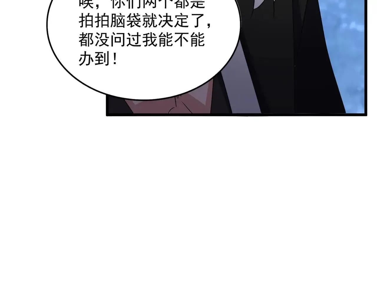 魔皇大管家 第578话 投石问路 第99页