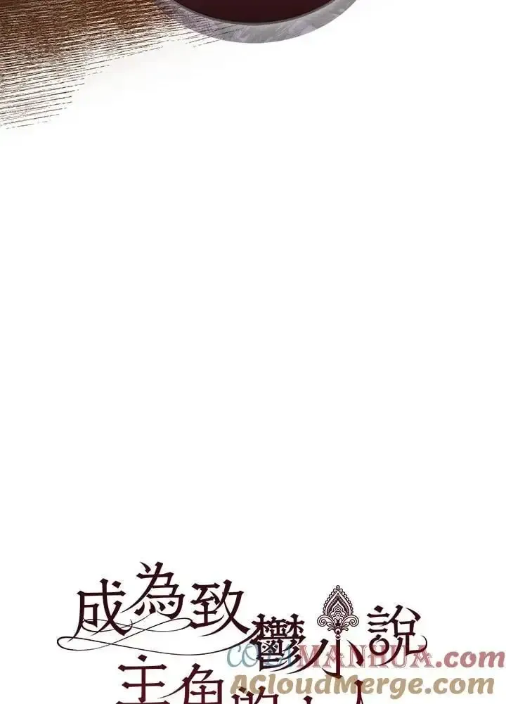 我成了暗黑系小说主人公的夫人 第57话 第49页