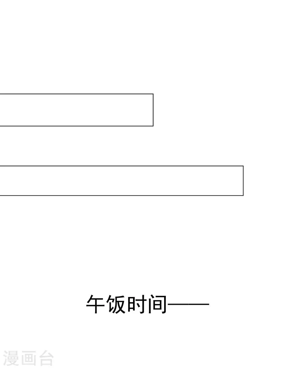 怦然心动的秘密 第23话 成为更好的自己2 第3页