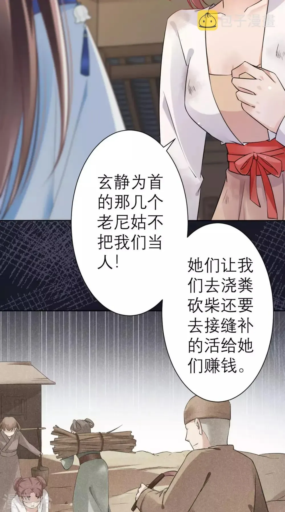 这个王妃有点皮 第21话 这个寺庙竟然？ 第29页