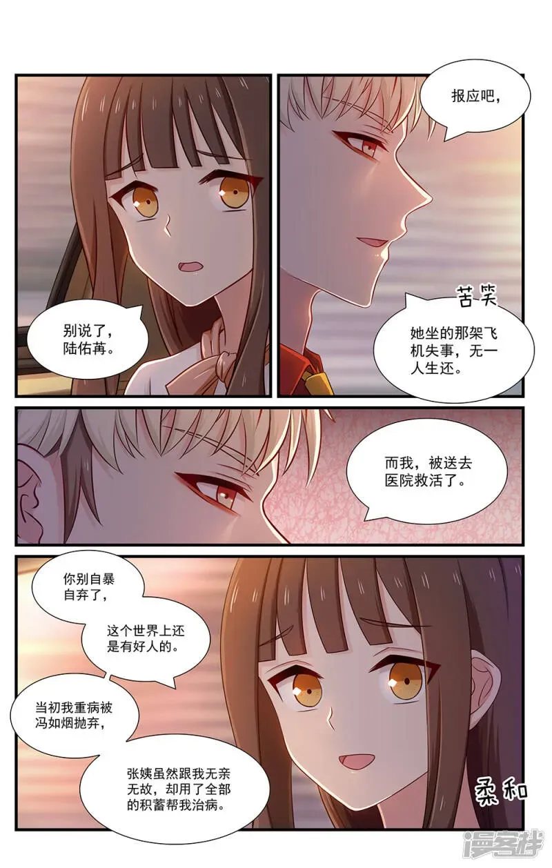 指染成婚 第116话 曾爱过的人 第10页