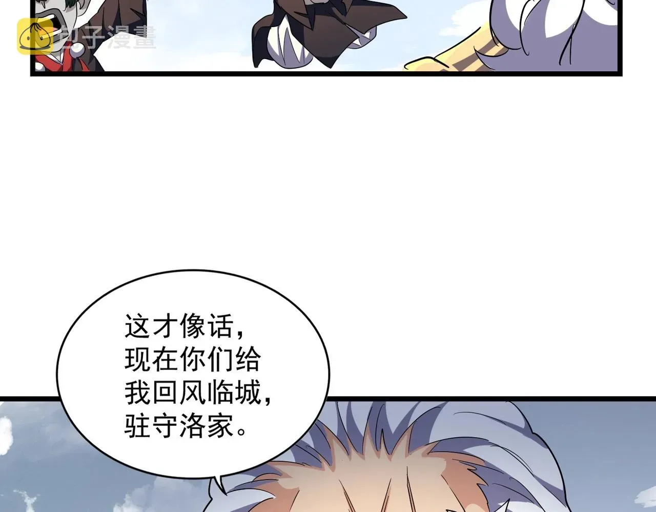 魔皇大管家 第281话 落难二人组 第33页