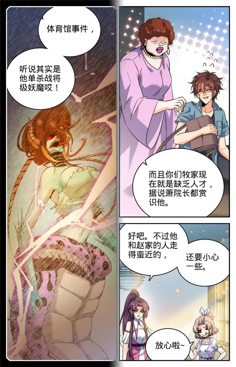 全职法师 192 斗备胎 第4页