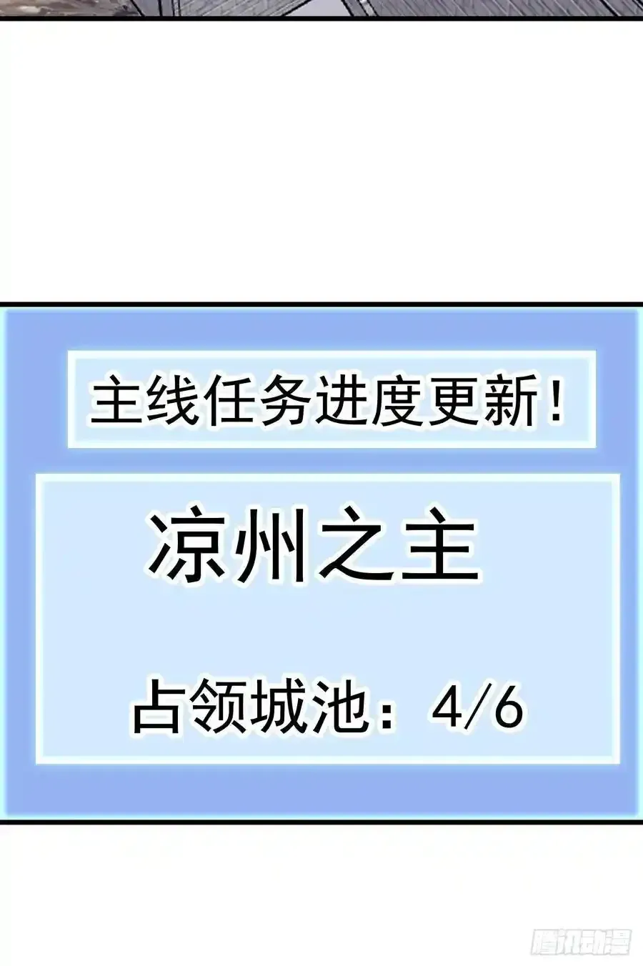 开局一座山 第六百六十四话：占领武威城 第34页