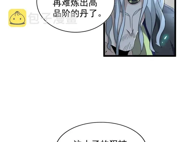 魔皇大管家 第185话 魔王！ 第34页