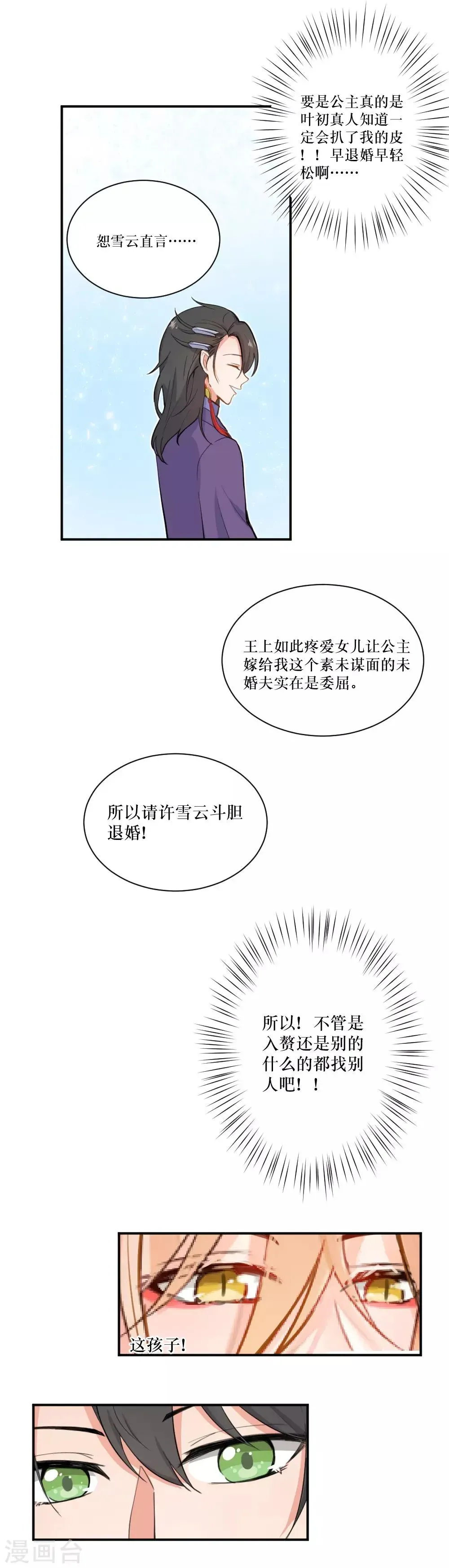 我的徒弟是只猪 第94话 修罗场 第5页