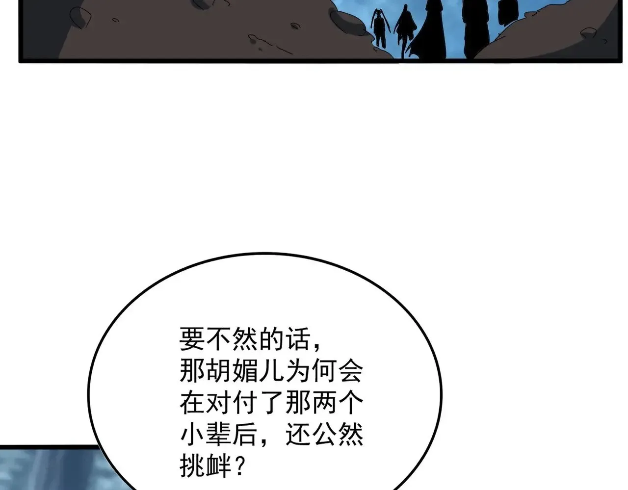 魔皇大管家 第576话 替我杀个人 第10页