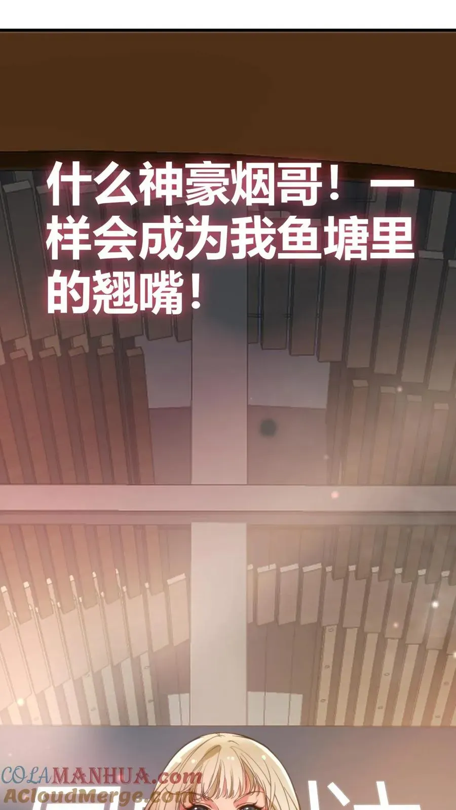 我有九千万亿舔狗金 第34话 就这小格局还试探我？ 第31页