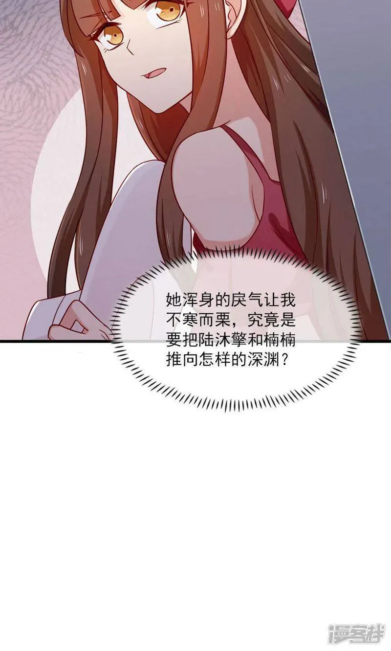 指染成婚 第161话 破碎的香槟我的心 第5页