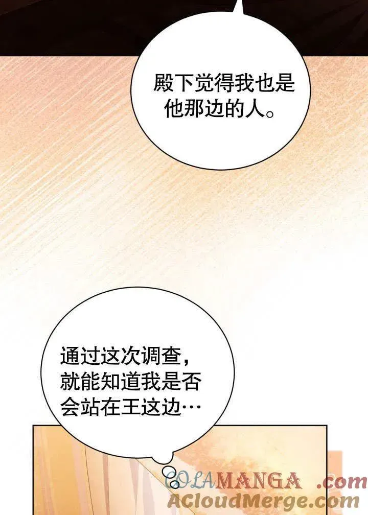 和反派的育儿日记 第34话 第61页