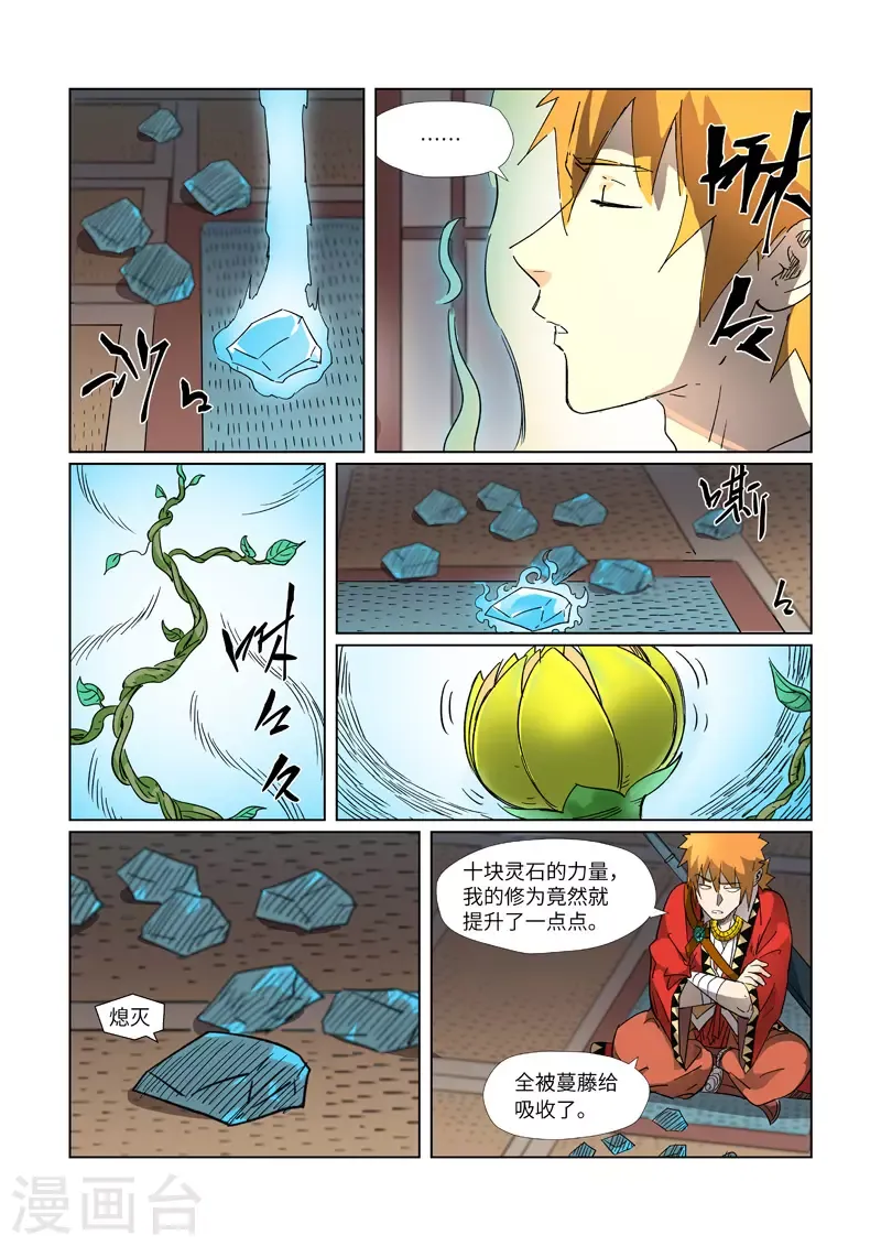 妖神记 第309话1 金蛋的灵魂烙印 第7页