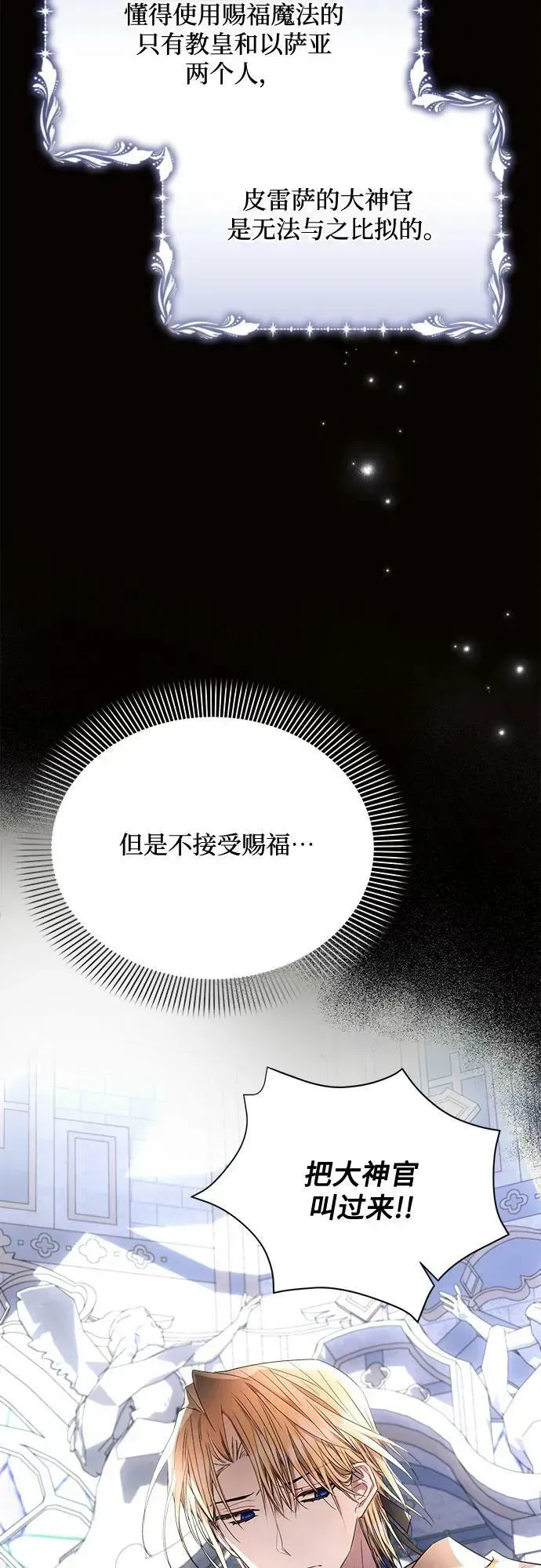 黑暗皇女: 雅什泰洛迪 第49话 第35页