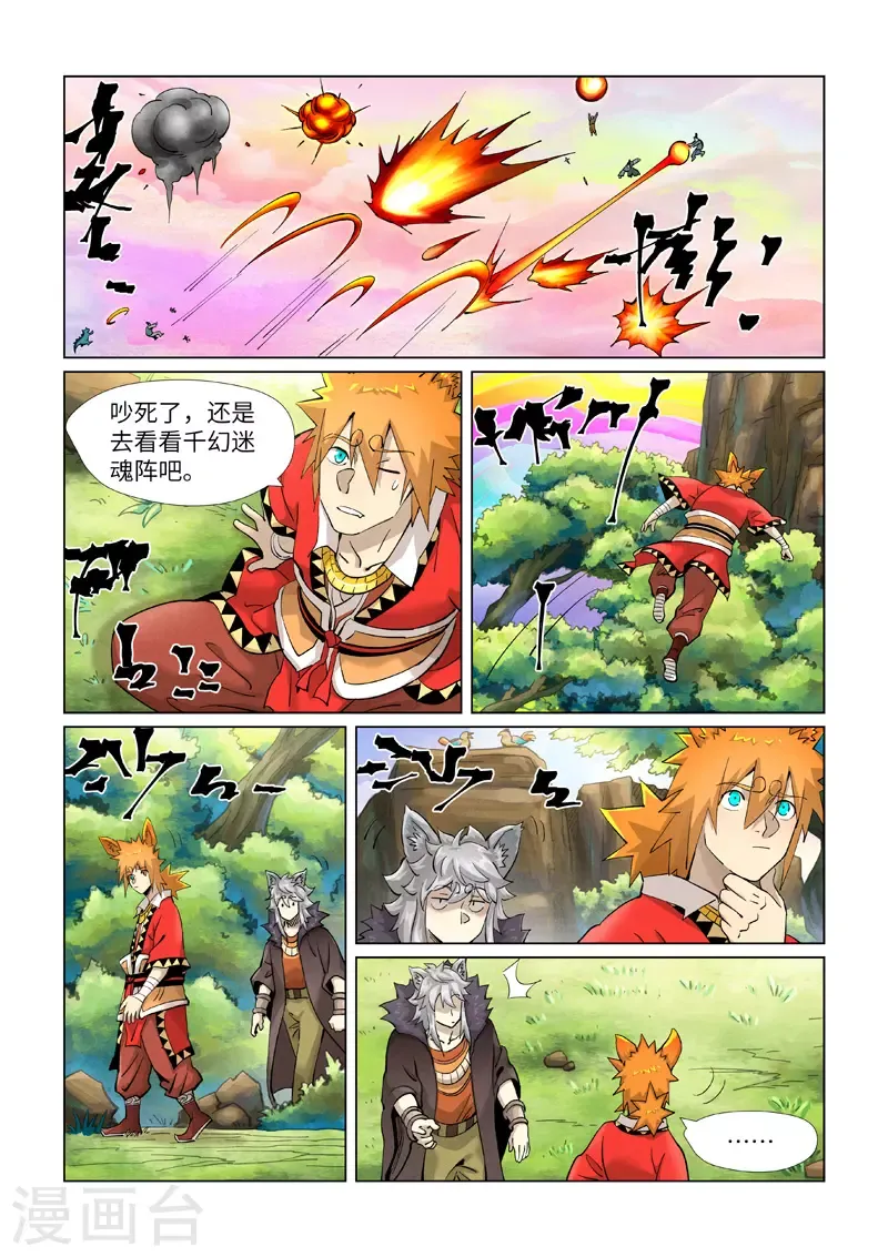 妖神记 第387话1 碰到龙天明了 第7页