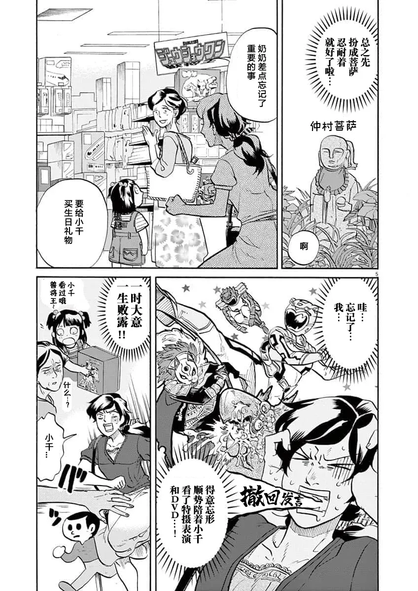 特摄GAGAGA 第69话 第5页