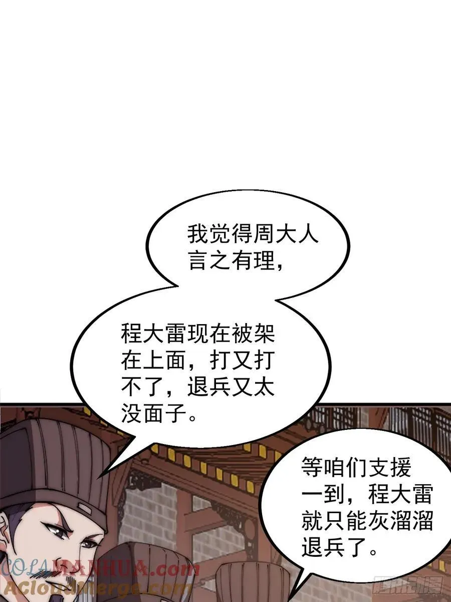 开局一座山 第六百四十二话：孤城 第19页