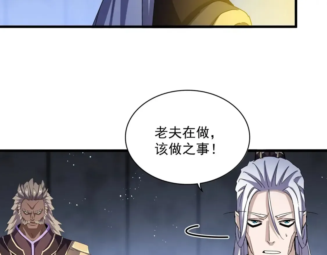 魔皇大管家 第447话 龙脉 第29页