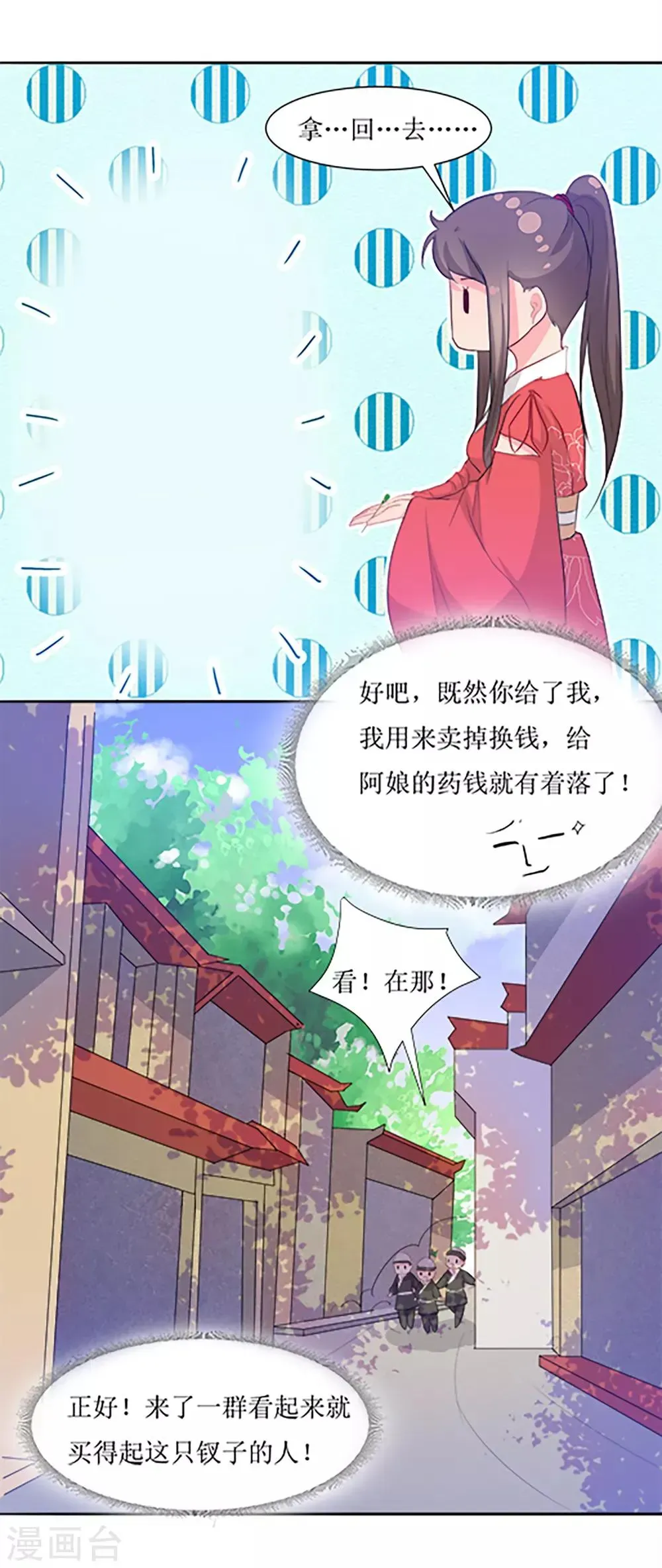 怦然心动的秘密 第64话 替嫁新娘1 第26页