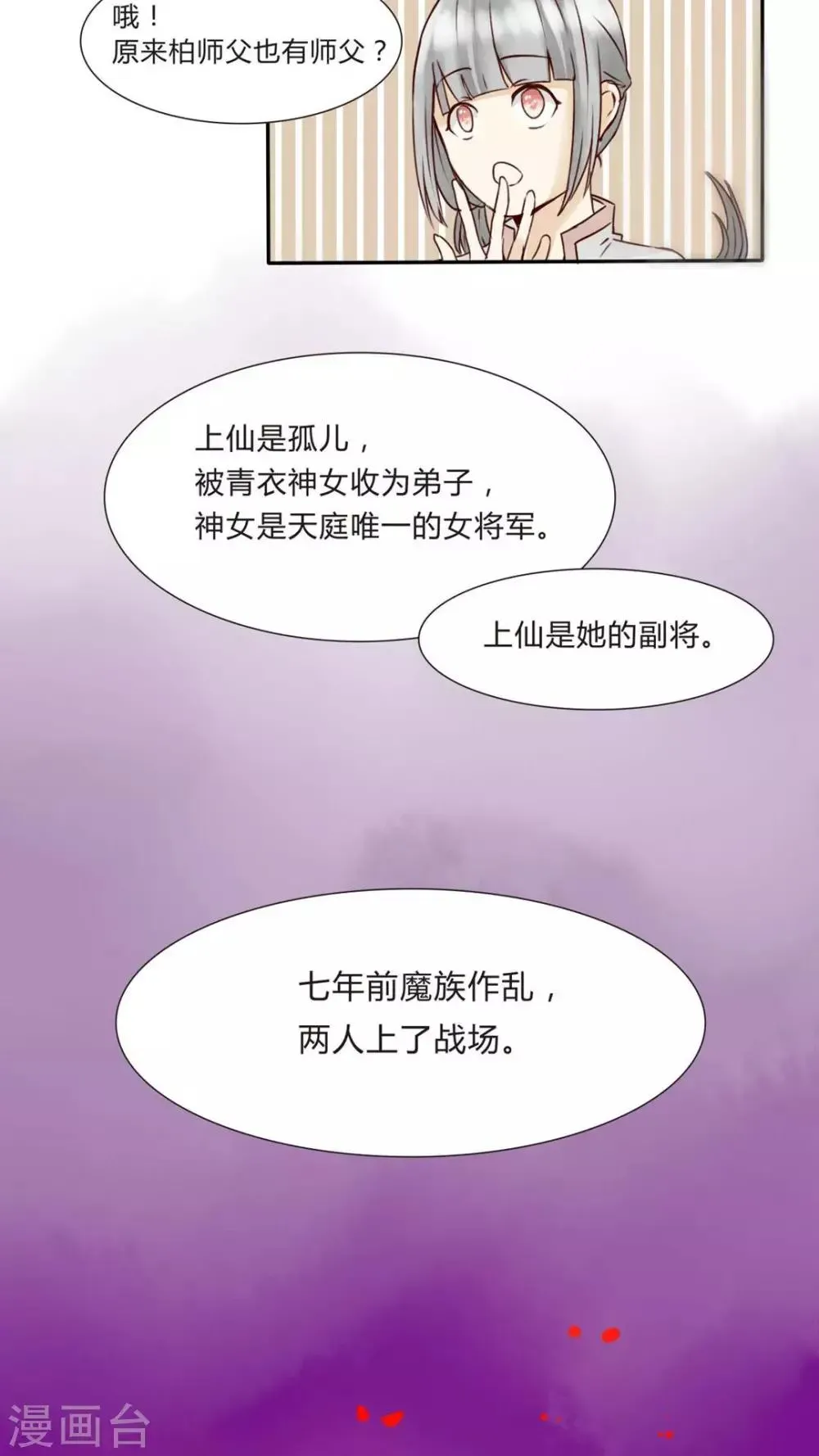 我的吃货上仙 第5话 八卦柏师傅的过去？ 第15页